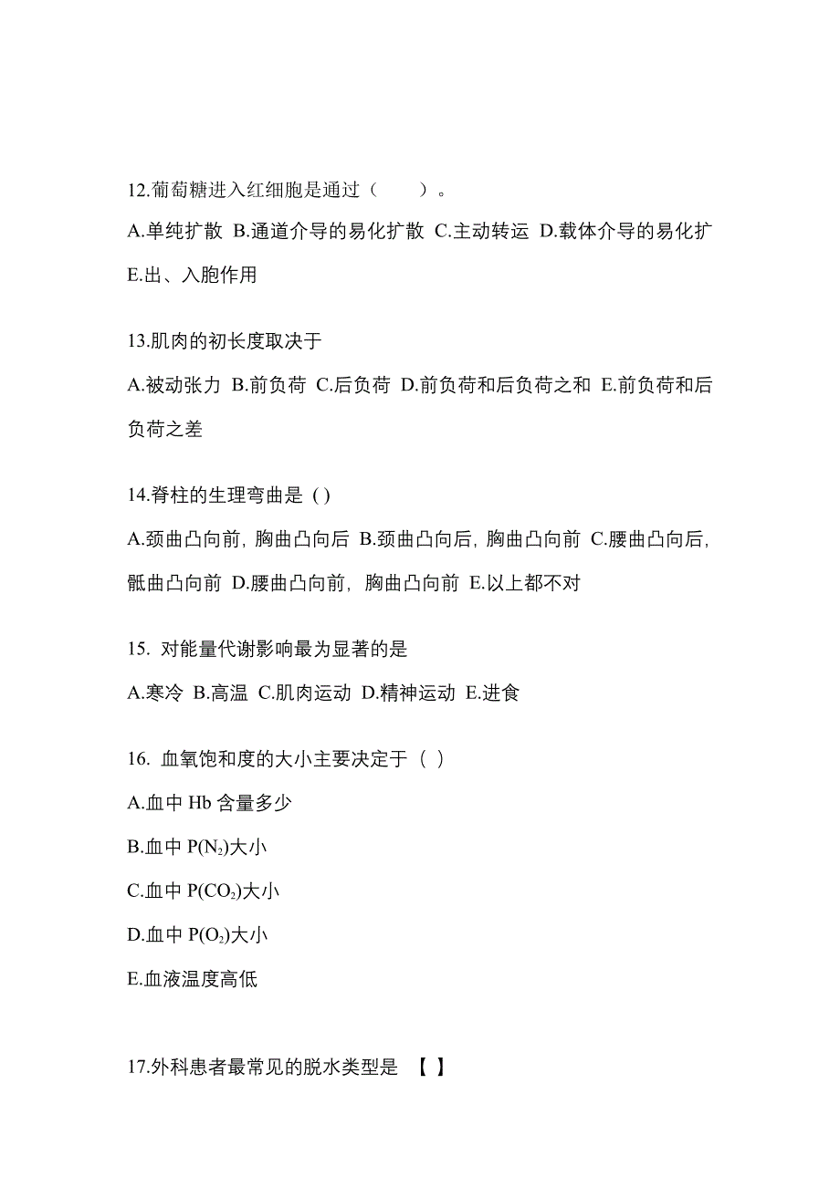 山西省大同市成考专升本考试2022年医学综合历年真题汇总及答案_第3页