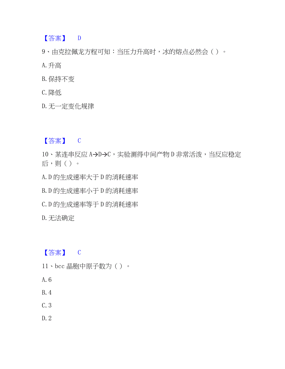 2022-2023年国家电网招聘之环化材料类考试题库_第4页