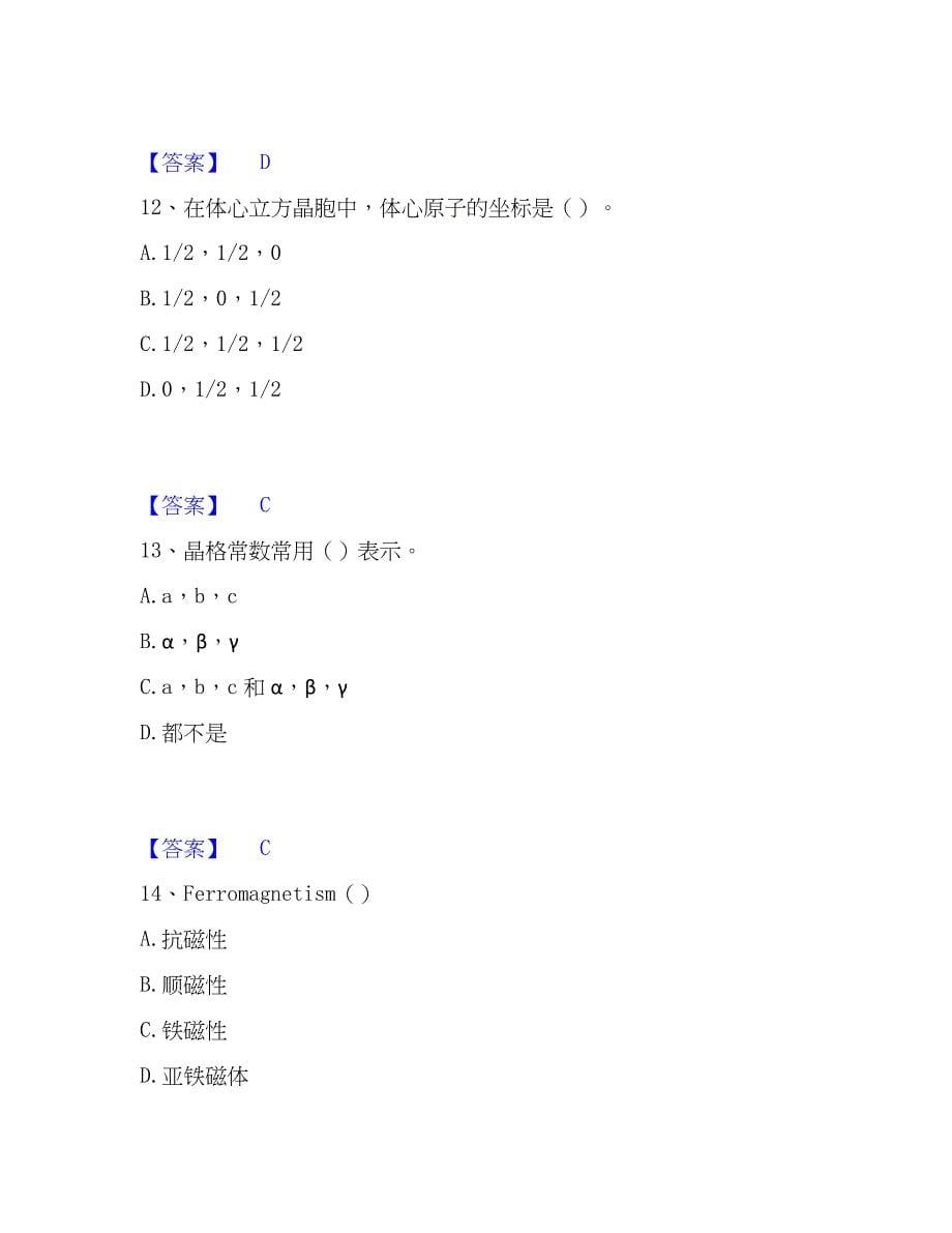 2022-2023年国家电网招聘之环化材料类考试题库_第5页