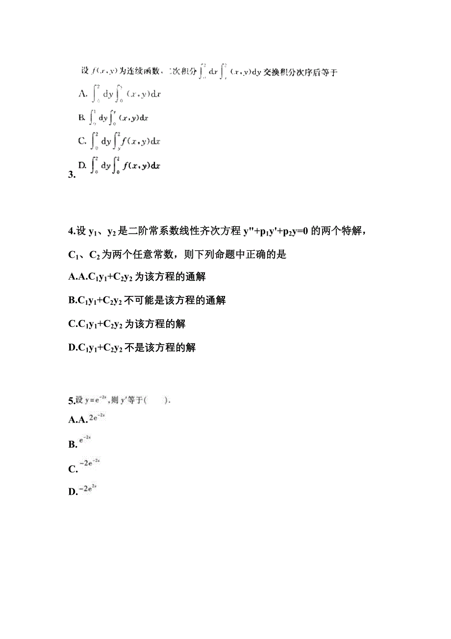 安徽省宿州市成考专升本考试2023年高等数学一自考真题附答案_第2页