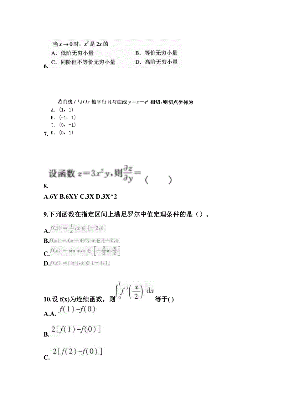 安徽省宿州市成考专升本考试2023年高等数学一自考真题附答案_第3页