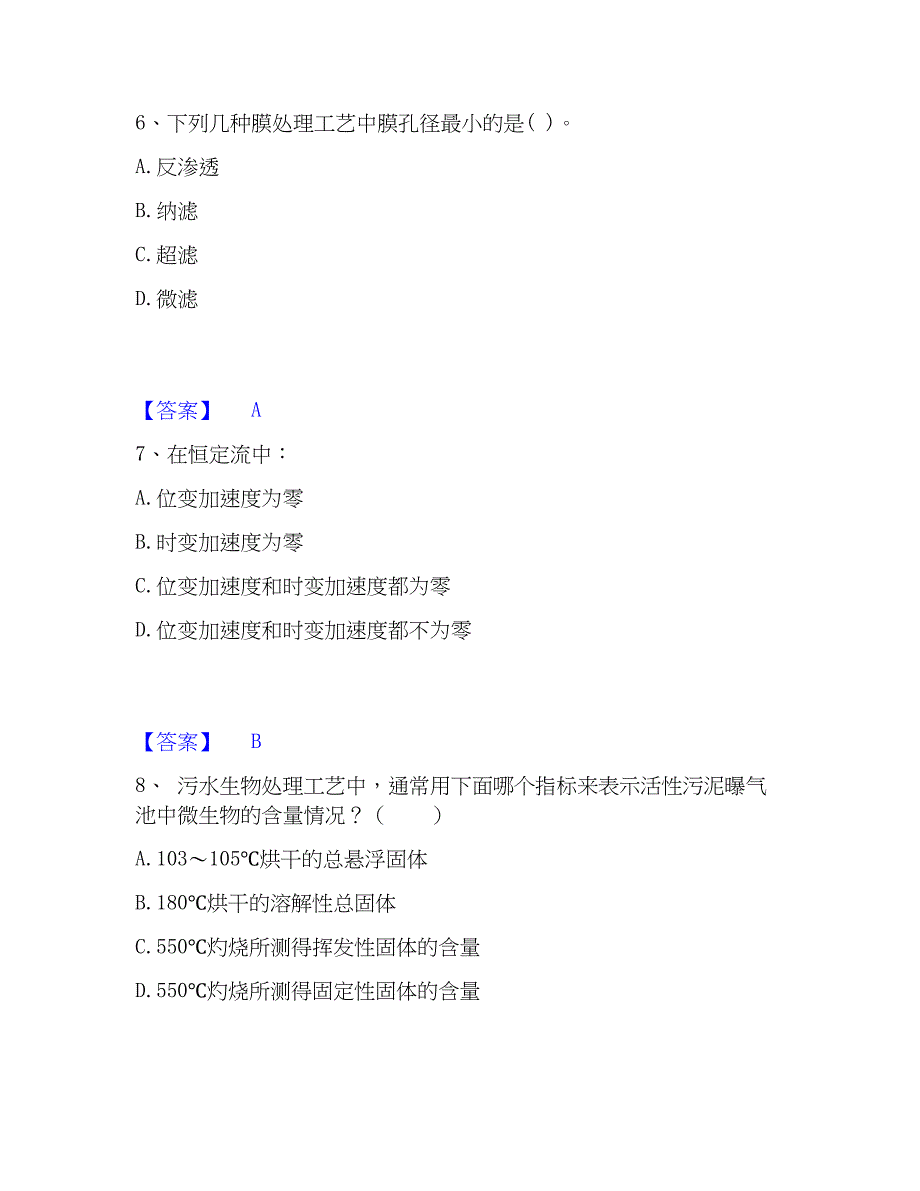 2023年注册环保工程师之注册环保工程师专业基础每日一练试卷A卷含答案_第3页