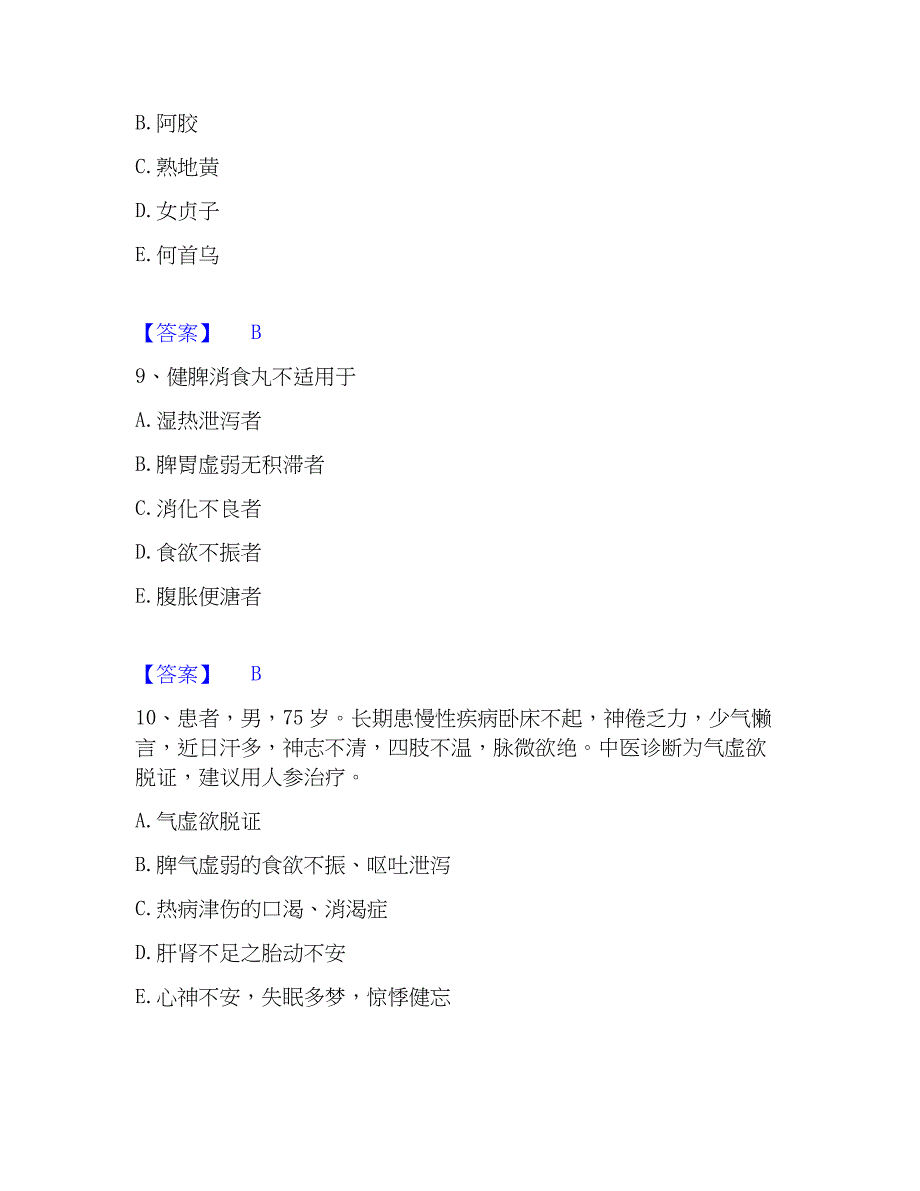 2023年教师资格之中学物理学科知识与教学能力题库附答案（基础题）_第4页