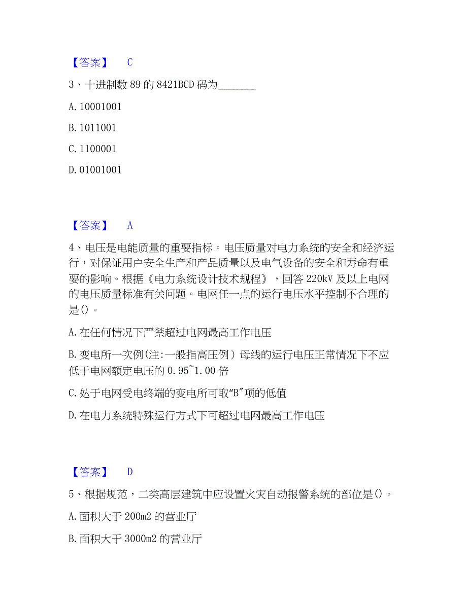 2023年注册工程师之专业基础题库附答案（典型题）_第2页