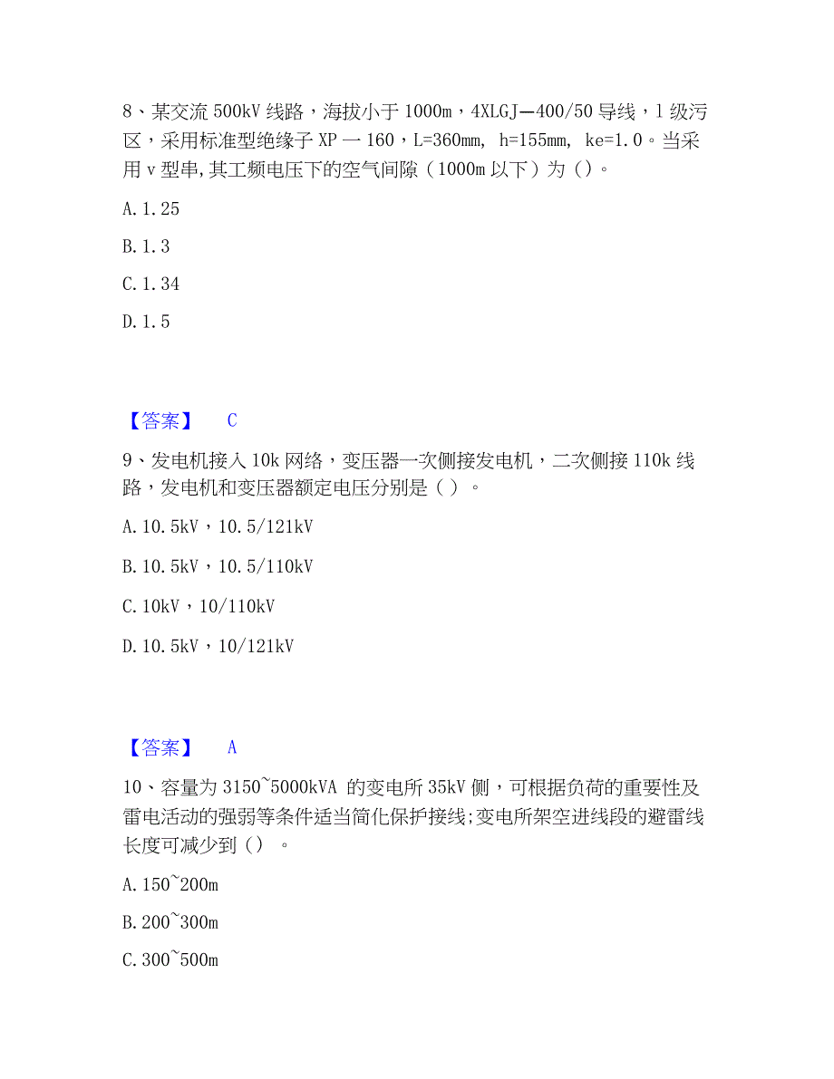 2023年注册工程师之专业基础题库附答案（典型题）_第4页