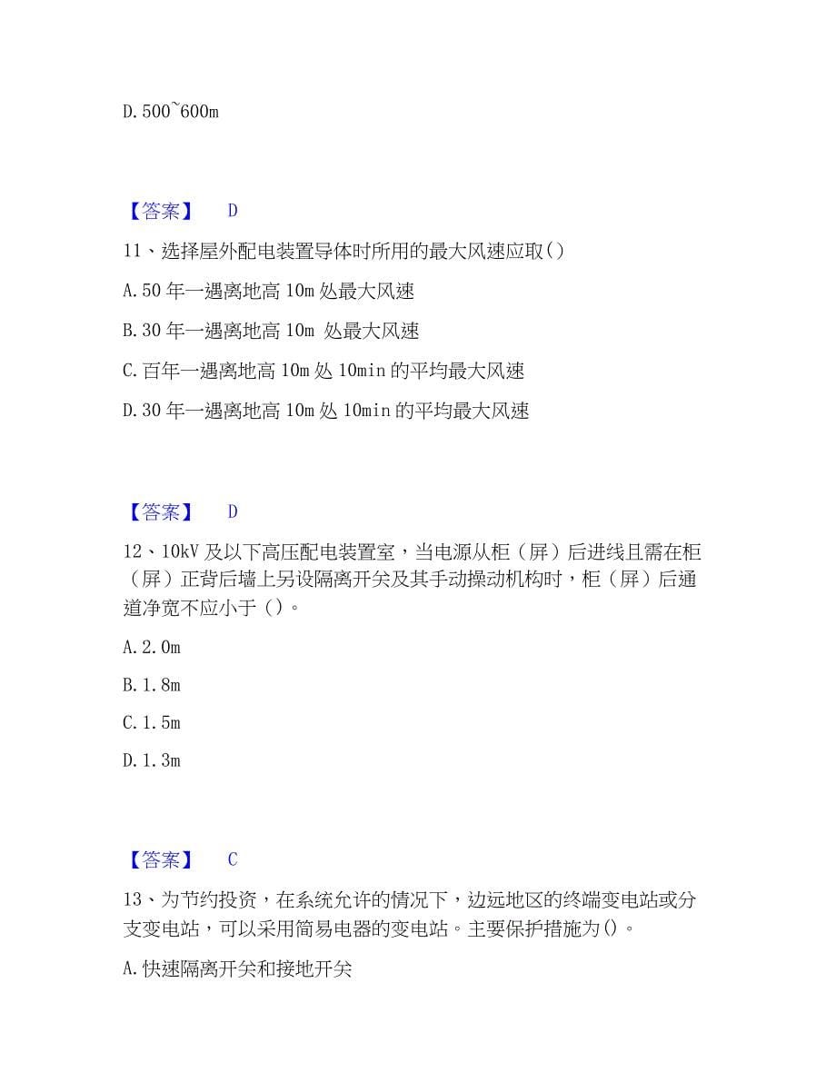 2023年注册工程师之专业基础题库附答案（典型题）_第5页