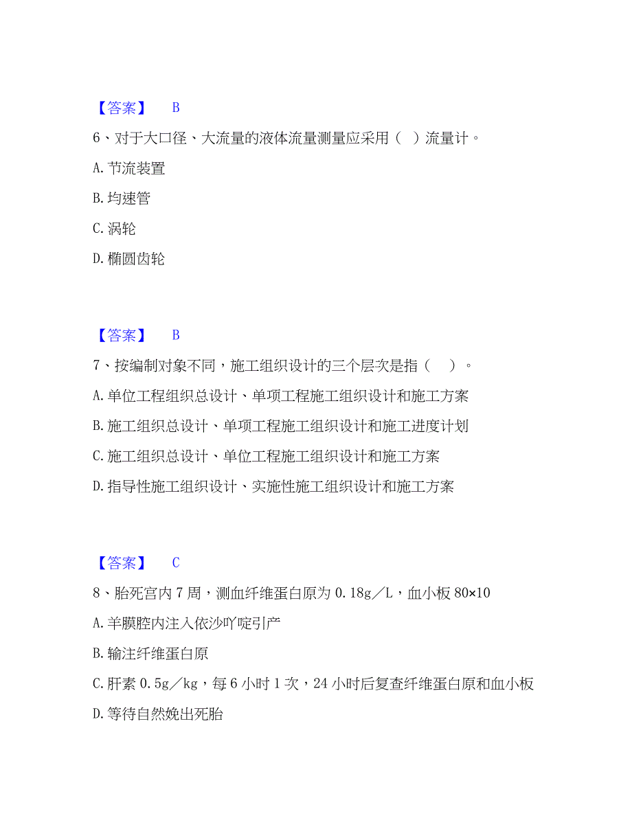 2023年二级造价工程师之安装工程建设工程计量与计价实务过关检测试卷A卷附答案_第3页