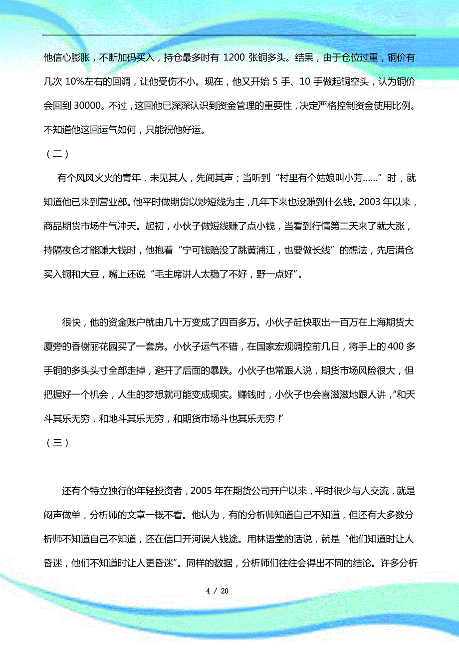 Damvwin期货故事之二_第4页