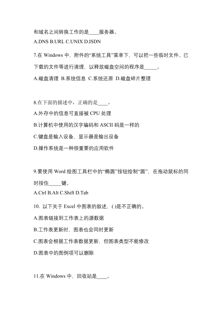 江西省新余市成考专升本考试2022-2023年计算机基础自考测试卷附答案_第2页