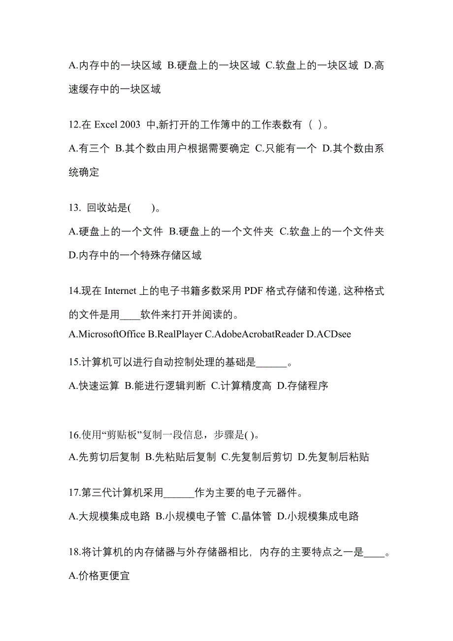 江西省新余市成考专升本考试2022-2023年计算机基础自考测试卷附答案_第3页