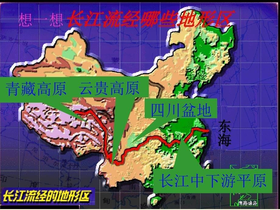 八年级上地理《长江》课件_第5页