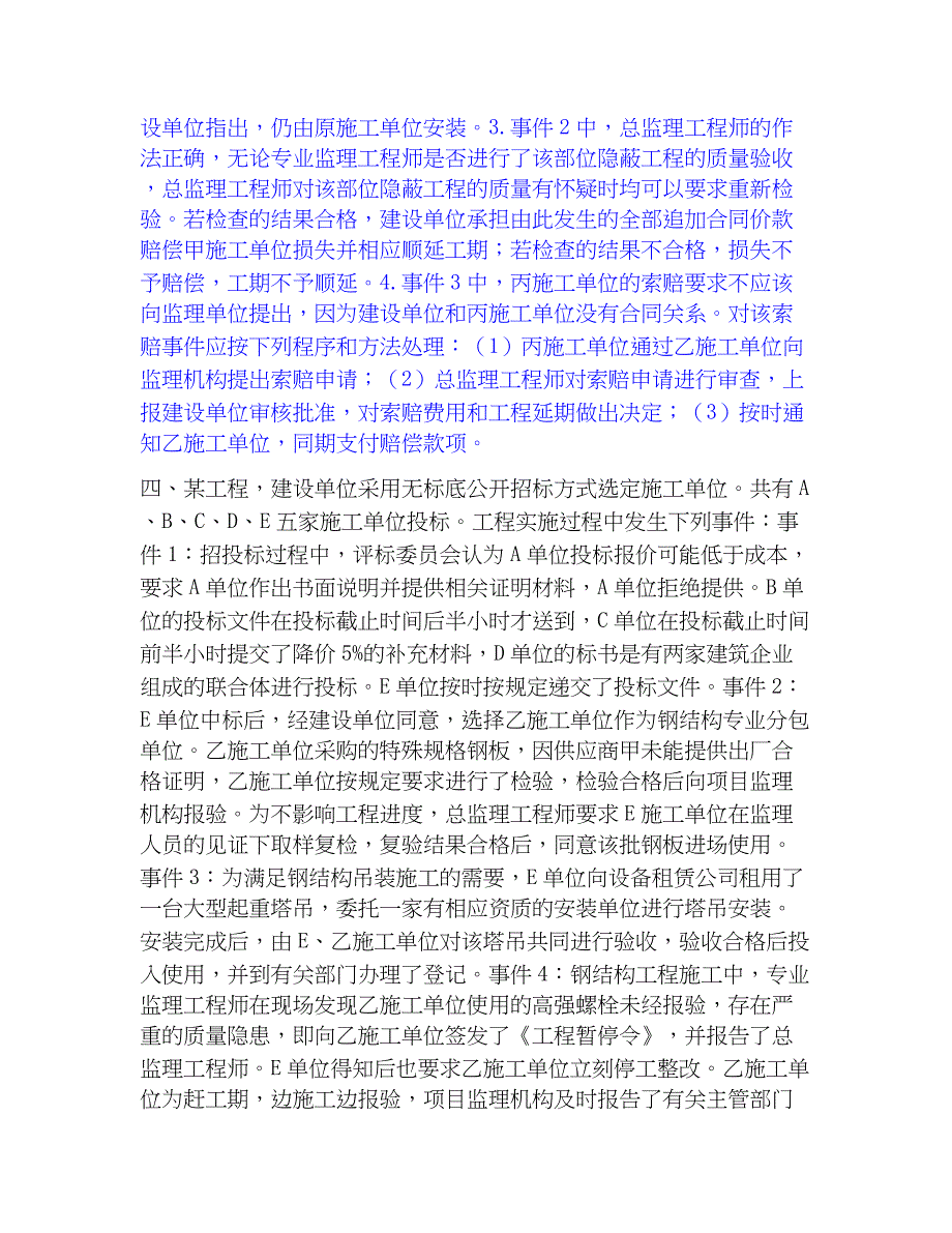 2023年监理工程师之土木建筑监理案例分析能力提升试卷A卷附答案_第4页