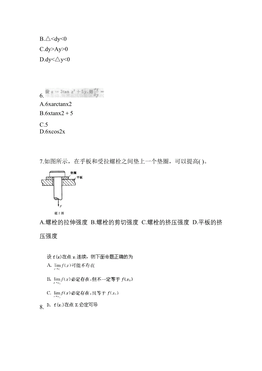 安徽省马鞍山市成考专升本考试2022-2023年高等数学一模拟练习题一及答案_第2页