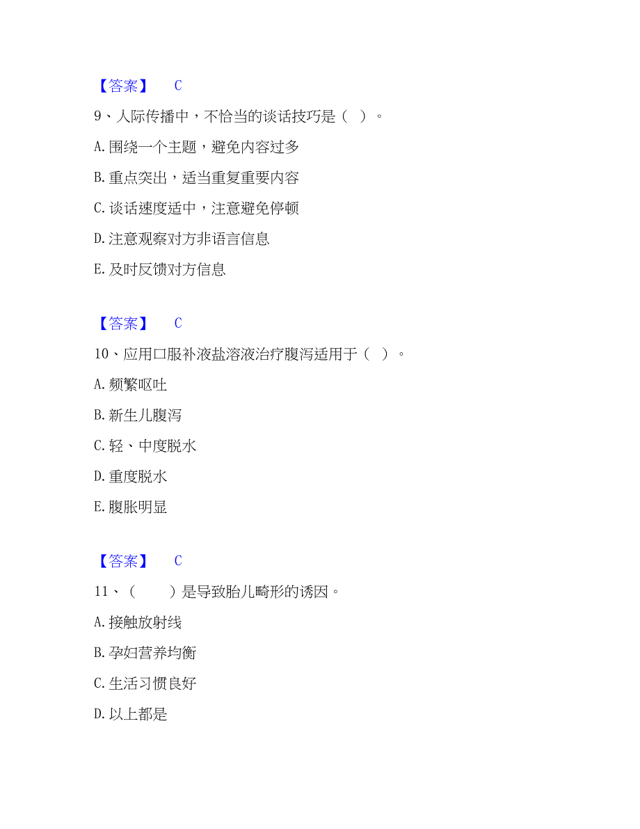 2023年护师类之儿科护理主管护师通关提分题库及完整答案_第4页