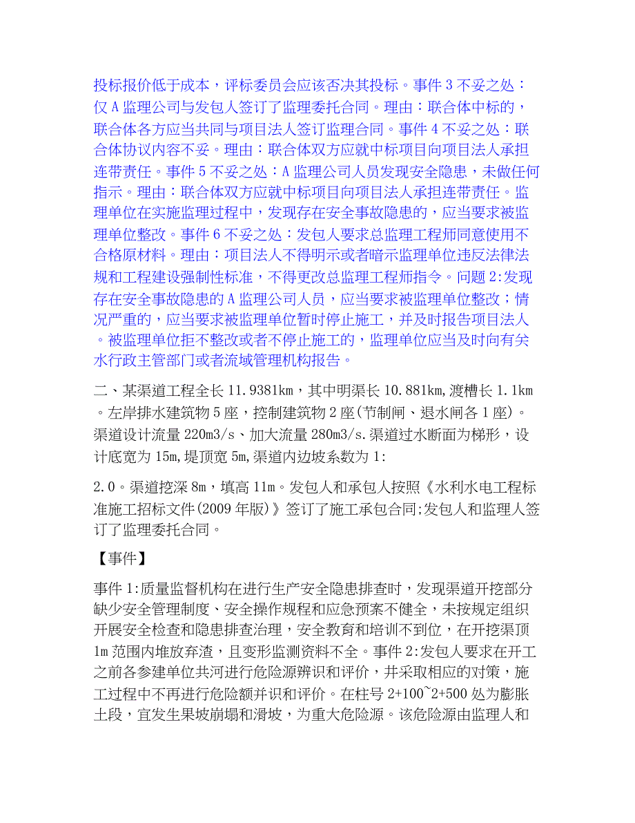 2023年监理工程师之水利工程监理案例分析通关题库(附带答案)_第2页