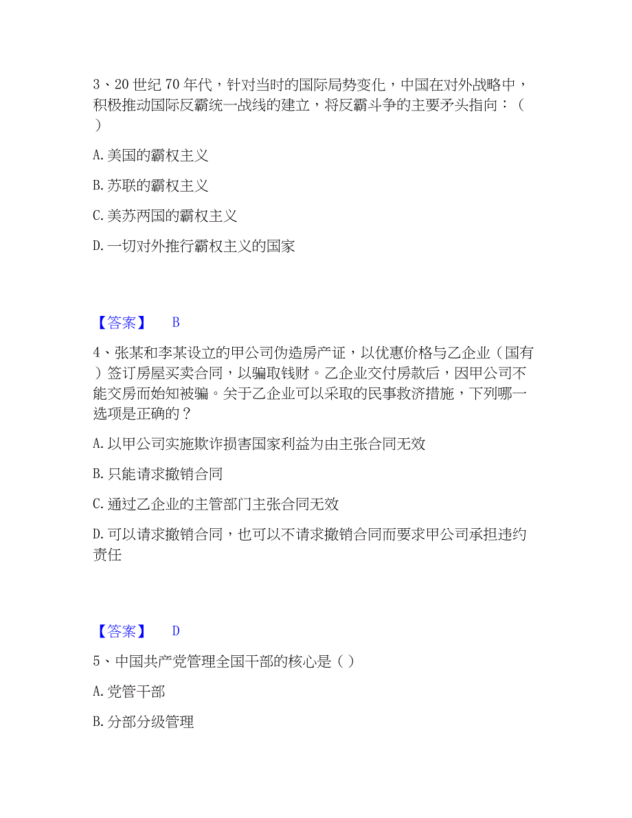 2023年军队文职人员招聘之军队文职学考前冲刺试卷A卷含答案_第2页