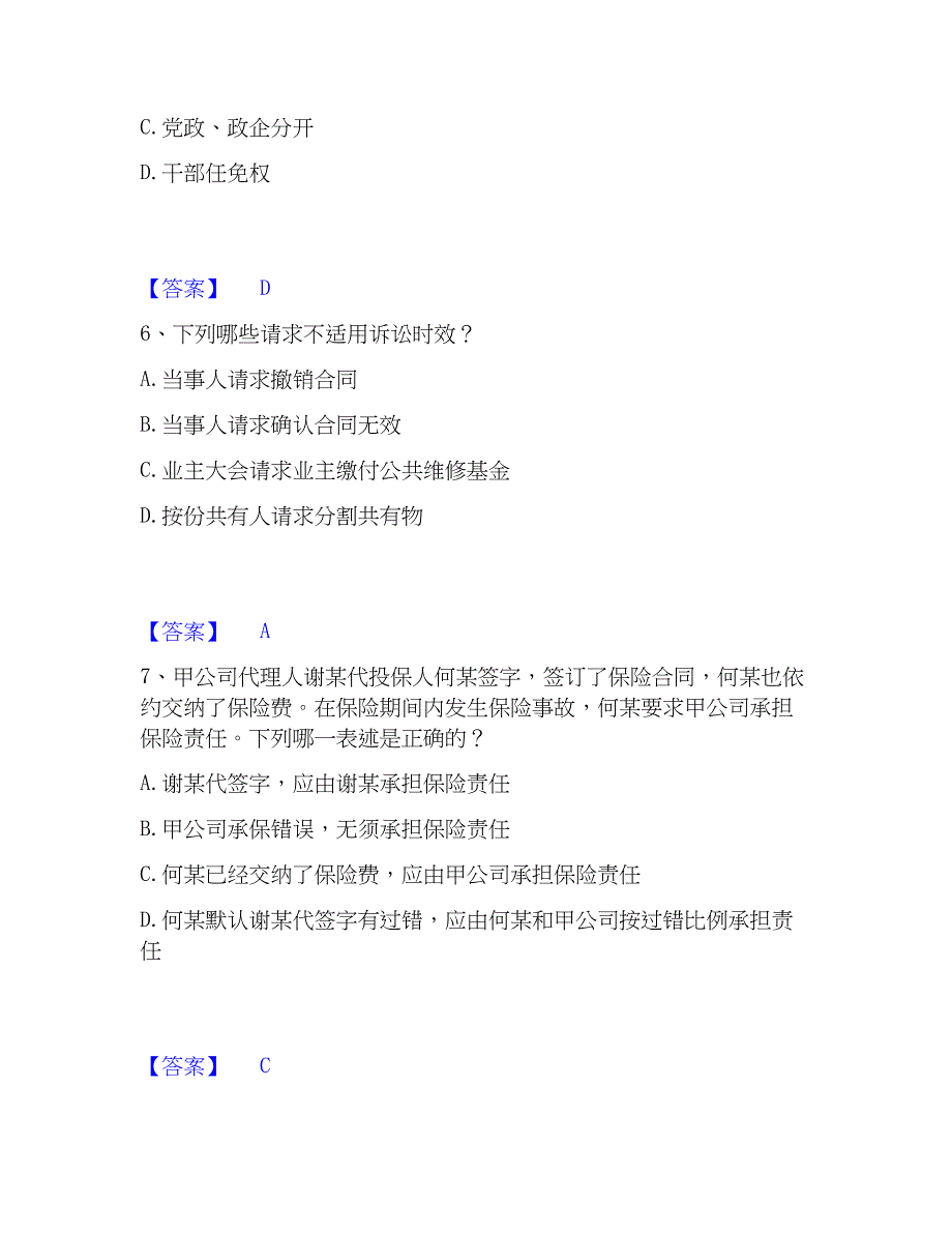 2023年军队文职人员招聘之军队文职学考前冲刺试卷A卷含答案_第3页