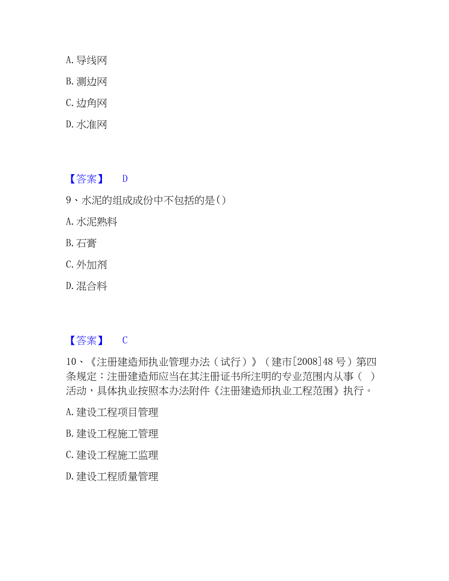 2023年二级建造师之二建矿业工程实务真题精选附答案_第4页