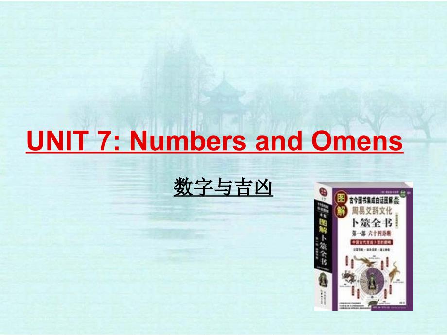 unit-7-阅读技巧、文化背景和好句子分析numbers-and-omens_第1页