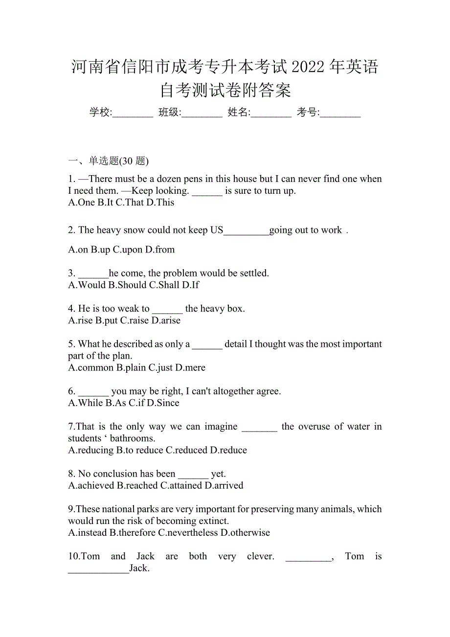 河南省信阳市成考专升本考试2022年英语自考测试卷附答案_第1页