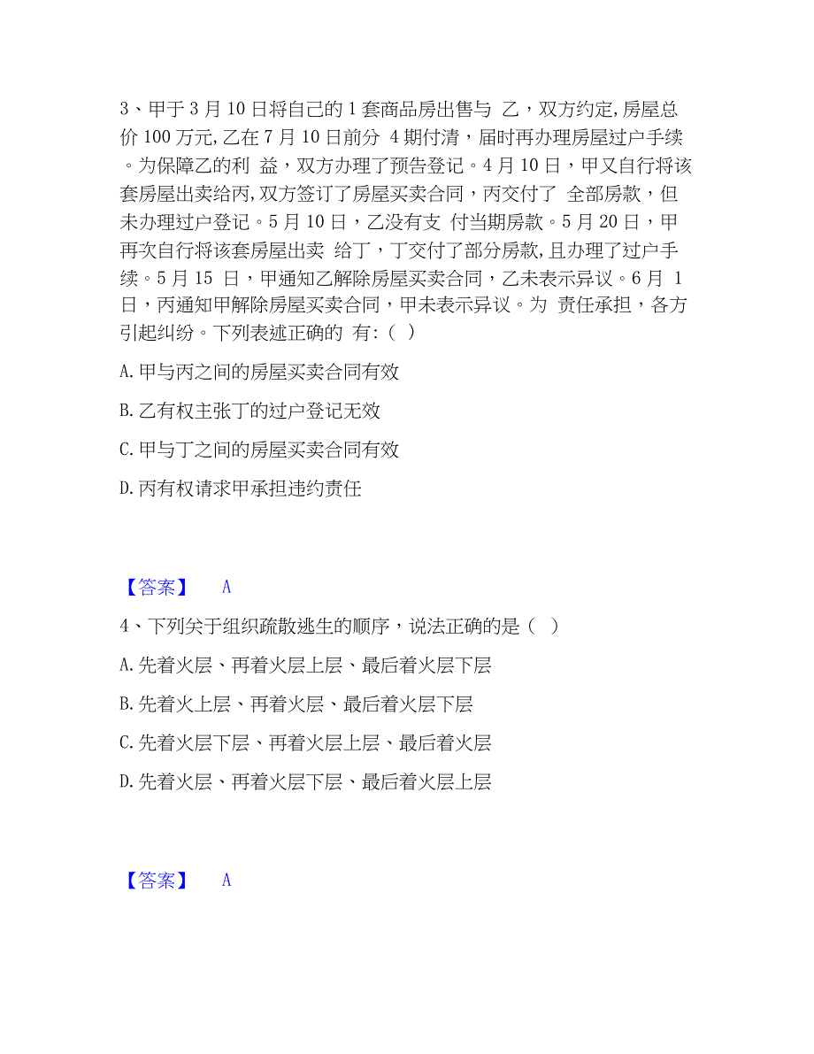 2023年军队文职人员招聘之军队文职法学真题精选附答案_第2页