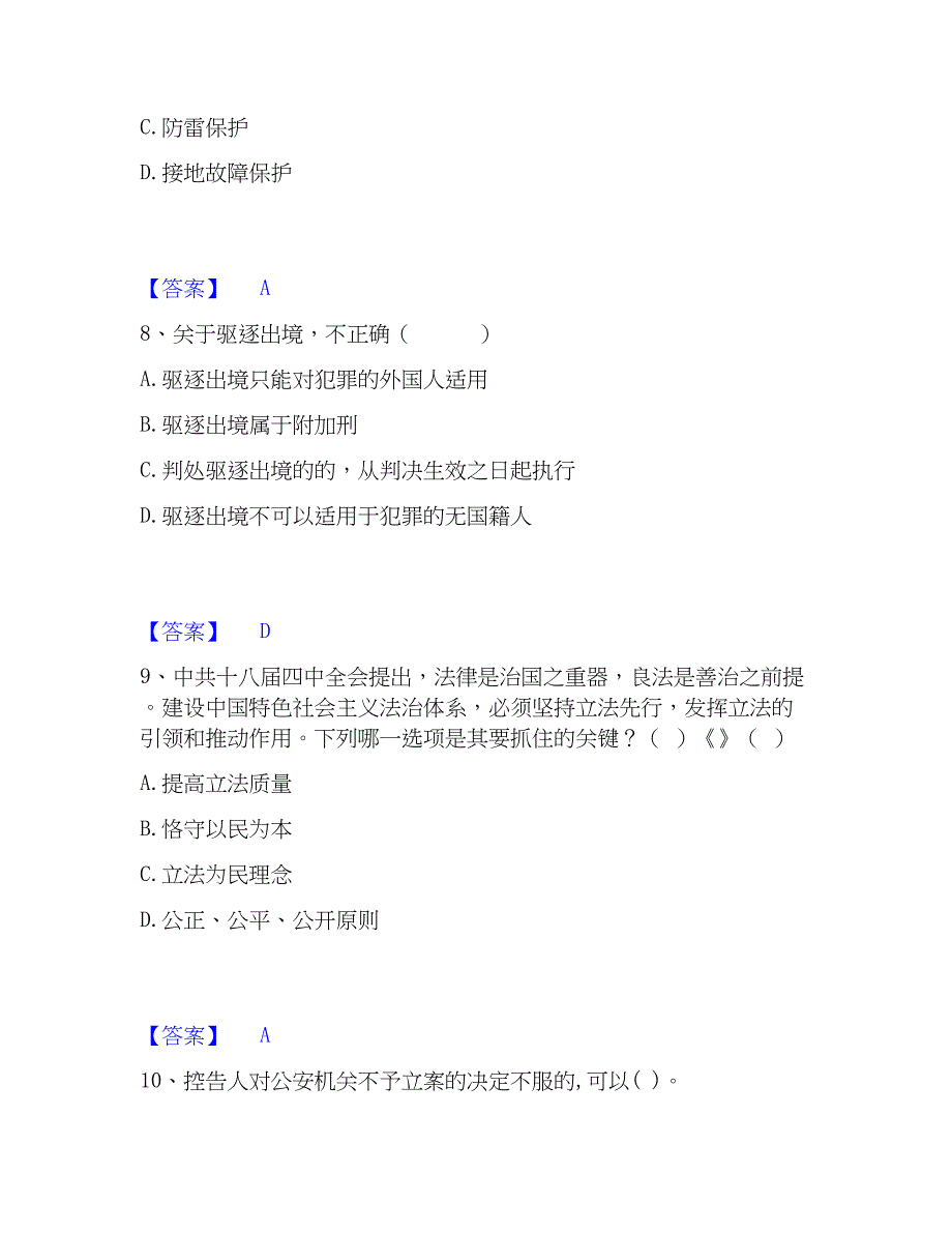 2023年军队文职人员招聘之军队文职法学真题精选附答案_第4页