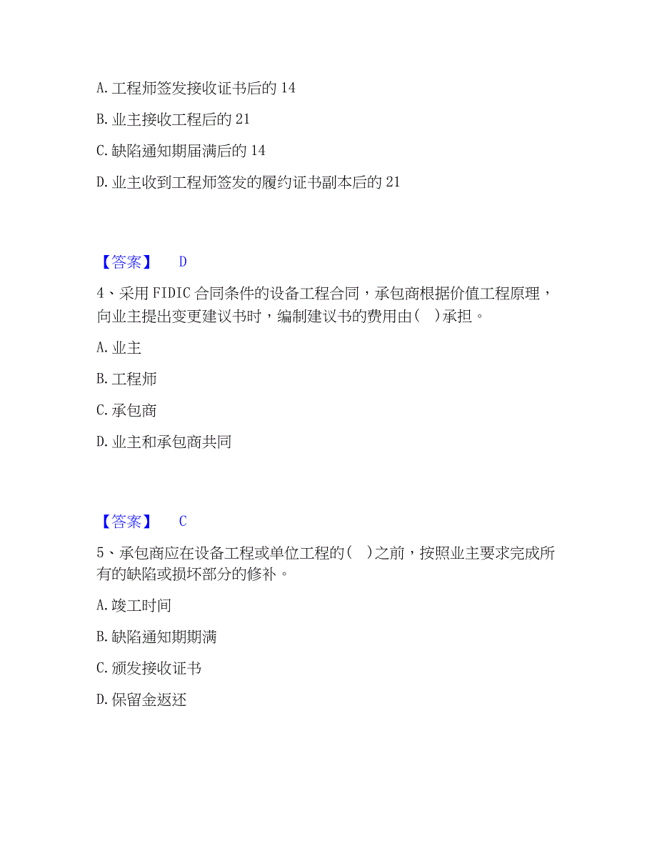 2022-2023年设备监理师之设备监理能力测试试卷A卷附答案_第2页