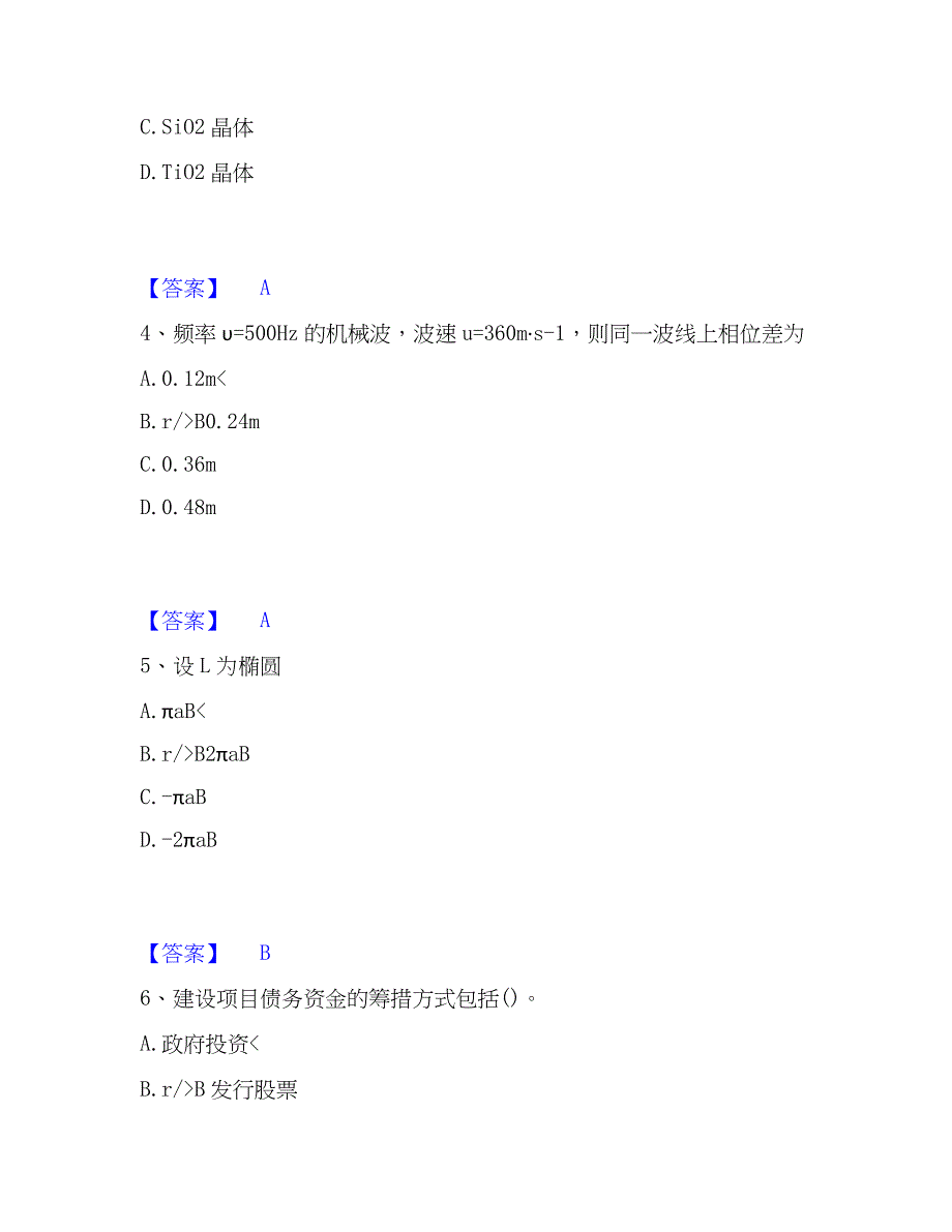 2023年公用设备工程师之（暖通空调+动力）基础知识模考预测题库(夺冠系列)_第2页