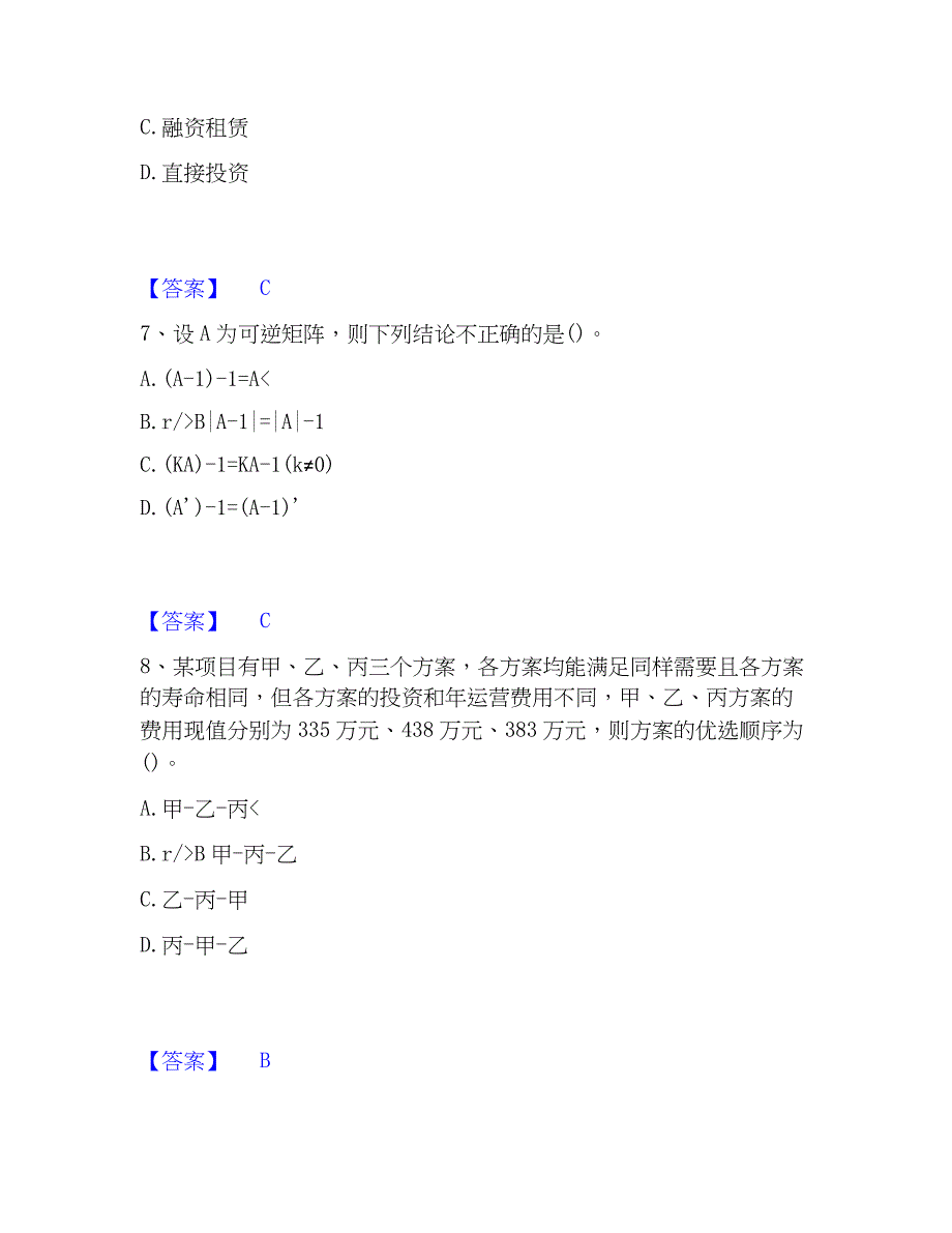 2023年公用设备工程师之（暖通空调+动力）基础知识模考预测题库(夺冠系列)_第3页