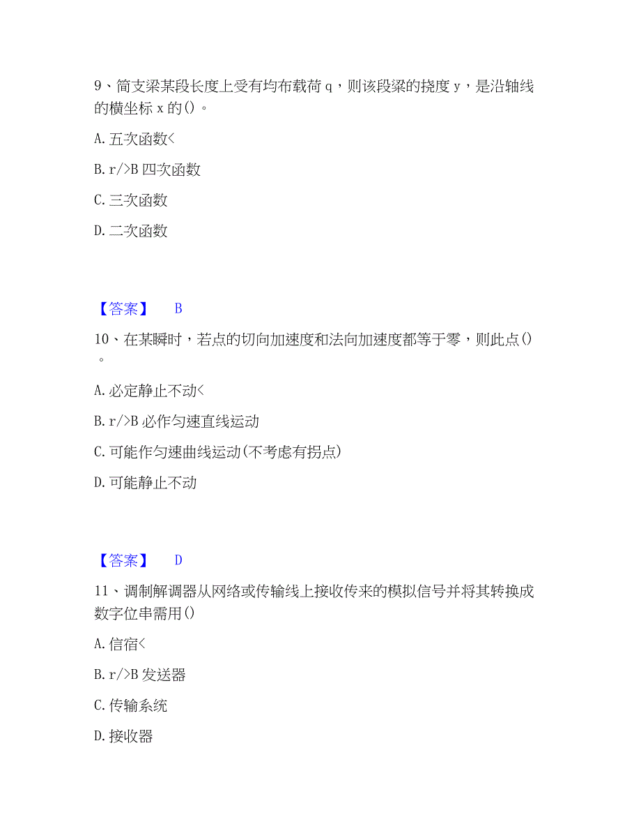 2023年公用设备工程师之（暖通空调+动力）基础知识模考预测题库(夺冠系列)_第4页