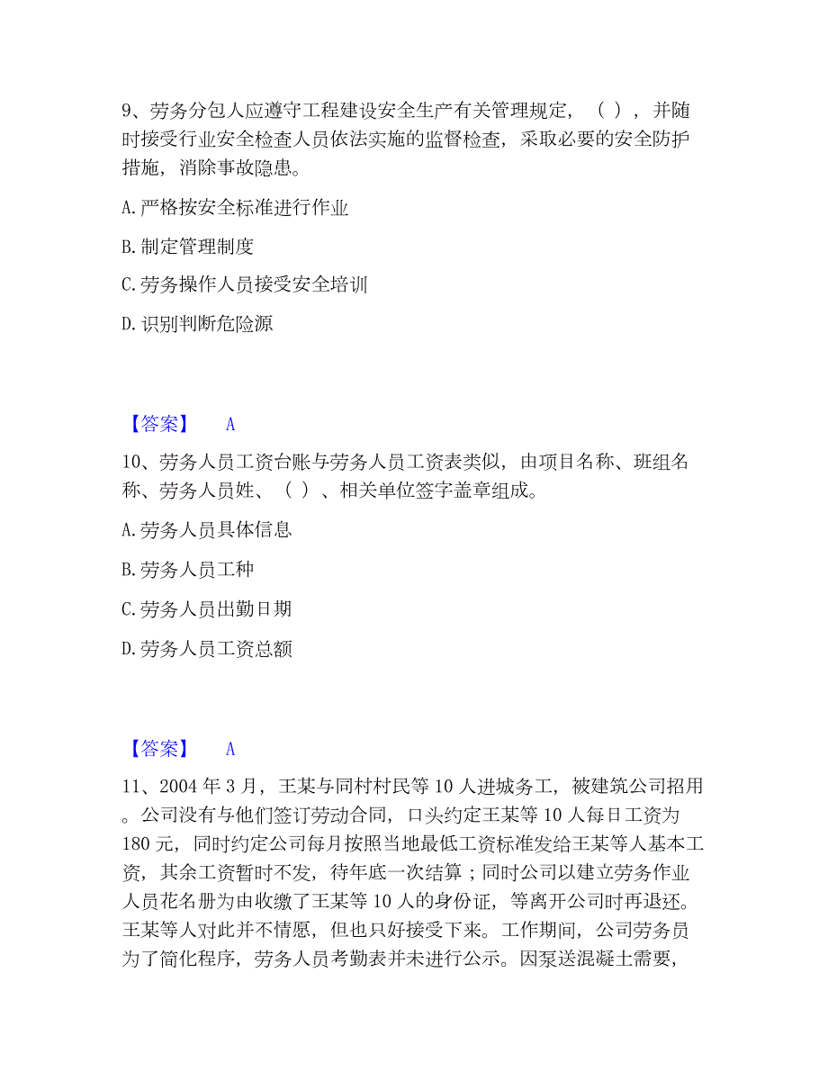 2023年劳务员之劳务员专业管理实务综合练习试卷B卷附答案_第4页