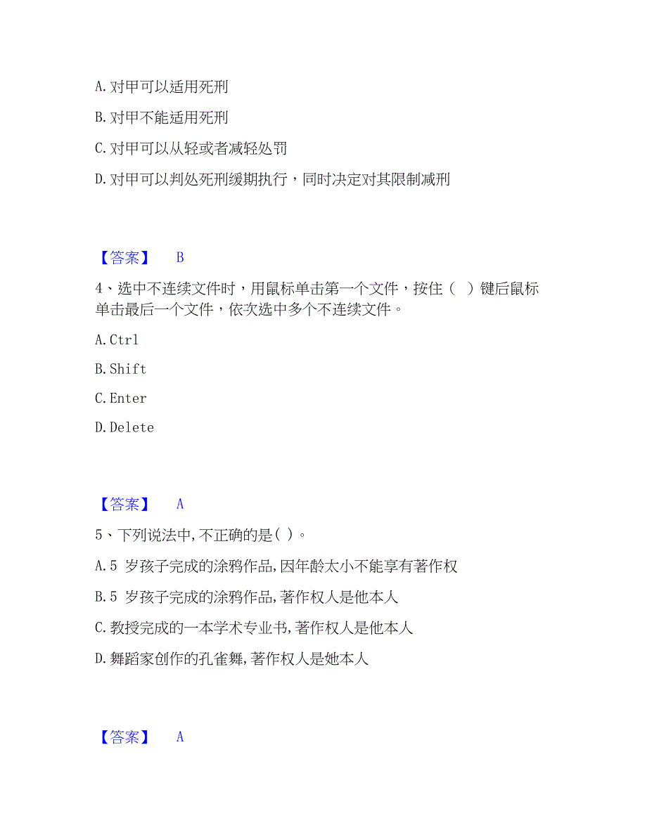 2023年军队文职人员招聘之军队文职法学模拟题库及答案下载_第2页