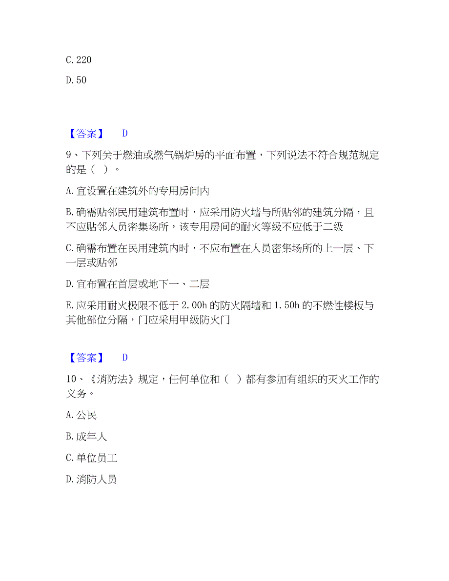 2023年军队文职人员招聘之军队文职法学模拟题库及答案下载_第4页