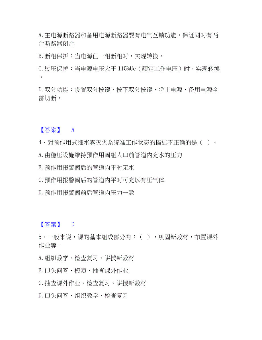 2023年消防设施操作员之消防设备高级技能能力测试试卷B卷附答案_第2页