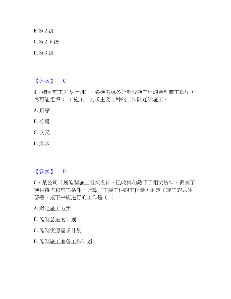 2022-2023年施工员之市政施工专业管理实务自我提分评估(附答案)_第2页