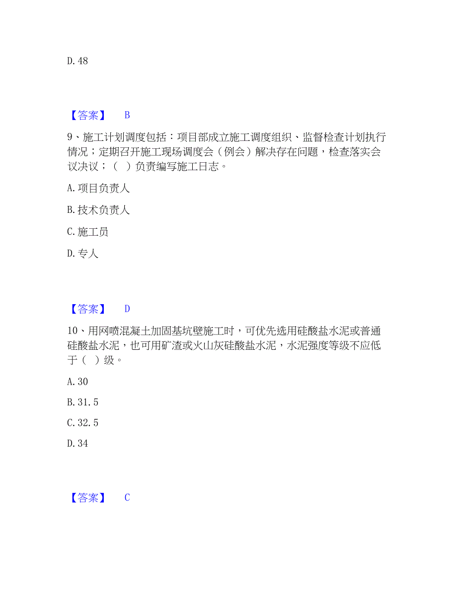 2022-2023年施工员之市政施工专业管理实务自我提分评估(附答案)_第4页