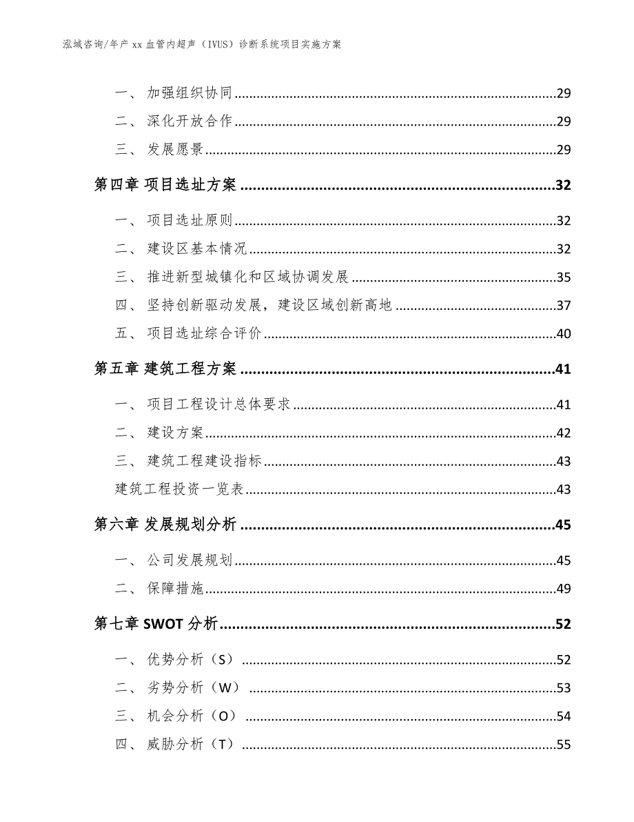 年产xx血管内超声（IVUS）诊断系统项目实施方案_第2页