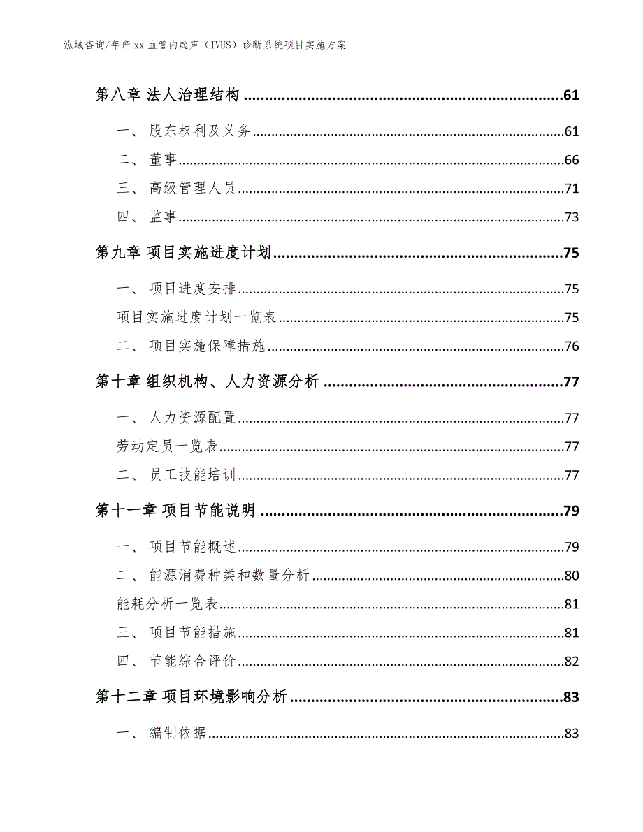 年产xx血管内超声（IVUS）诊断系统项目实施方案_第3页