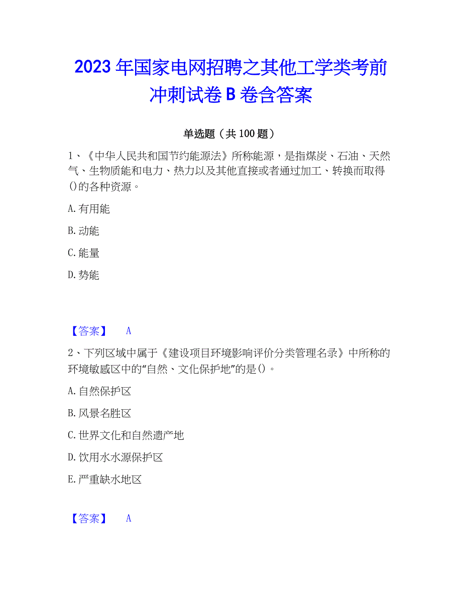 2023年国家电网招聘之其他工学类考前冲刺试卷B卷含答案_第1页