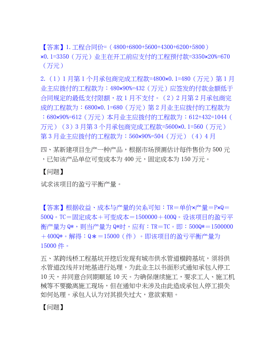 2023年一级造价师之工程造价案例分析（交通）真题练习试卷A卷附答案_第3页