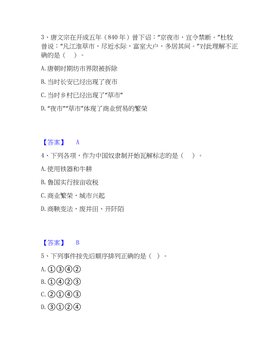 2023年教师资格之中学历史学科知识与教学能力模拟题库及答案下载_第2页