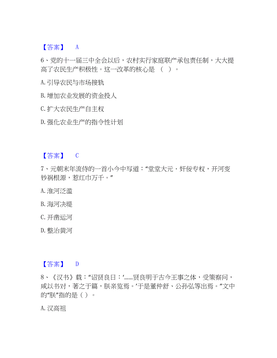 2023年教师资格之中学历史学科知识与教学能力模拟题库及答案下载_第3页