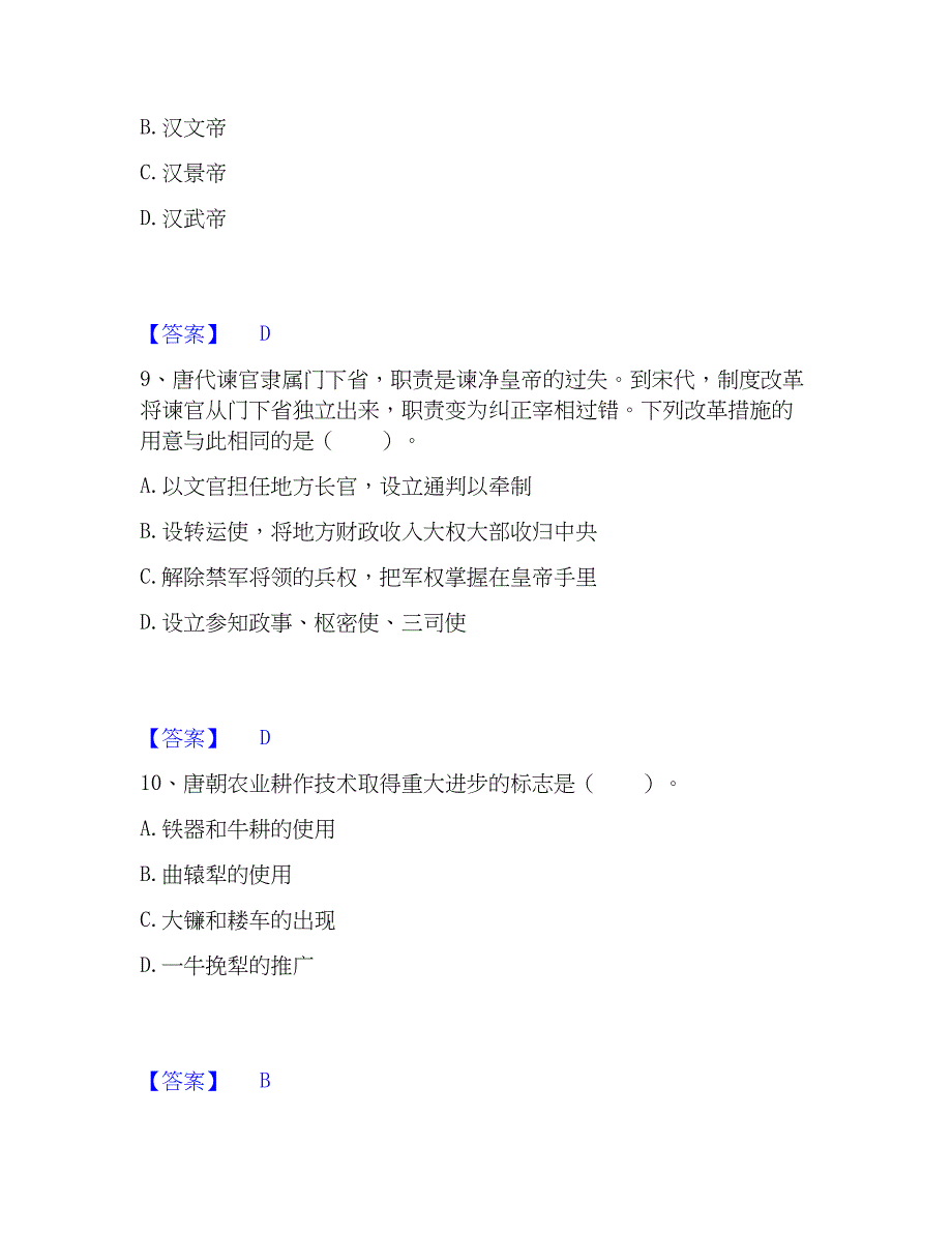 2023年教师资格之中学历史学科知识与教学能力模拟题库及答案下载_第4页