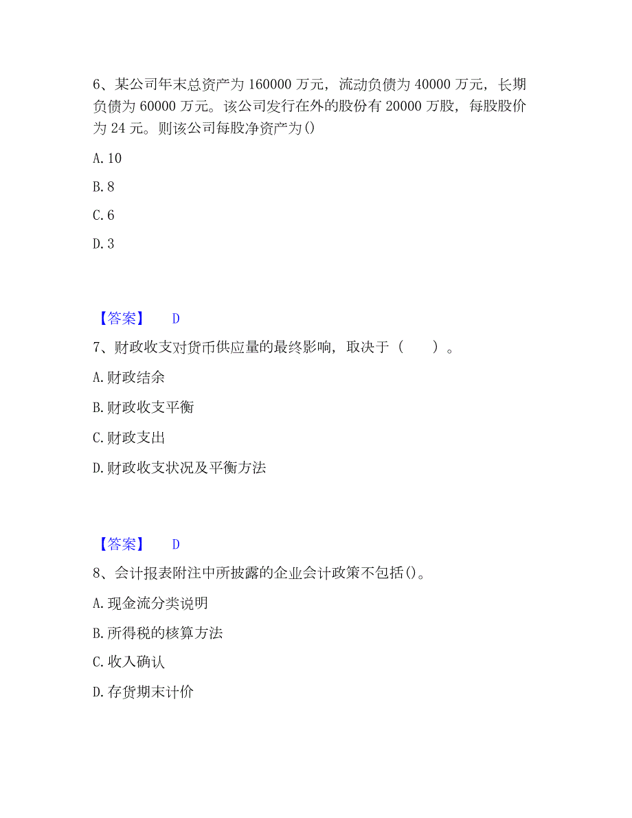 2023年证券分析师之发布证券研究报告业务押题练习试题A卷含答案_第3页