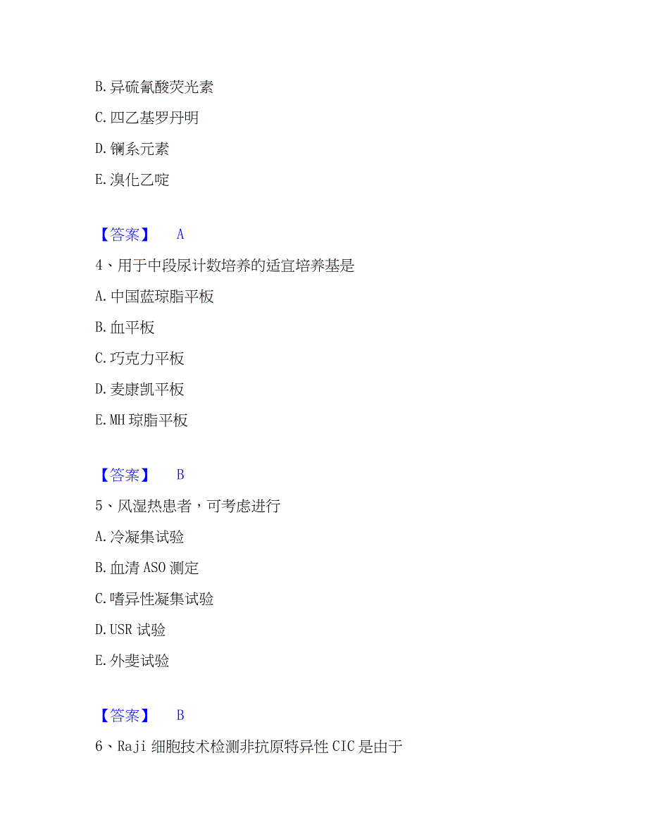 2022-2023年检验类之临床医学检验技术（师）题库综合试卷A卷附答案_第2页