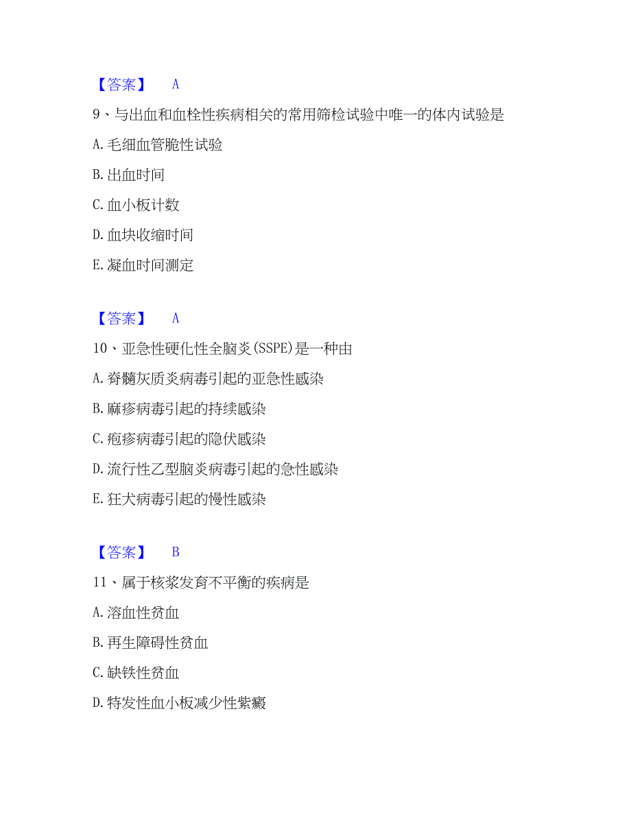 2022-2023年检验类之临床医学检验技术（师）题库综合试卷A卷附答案_第4页