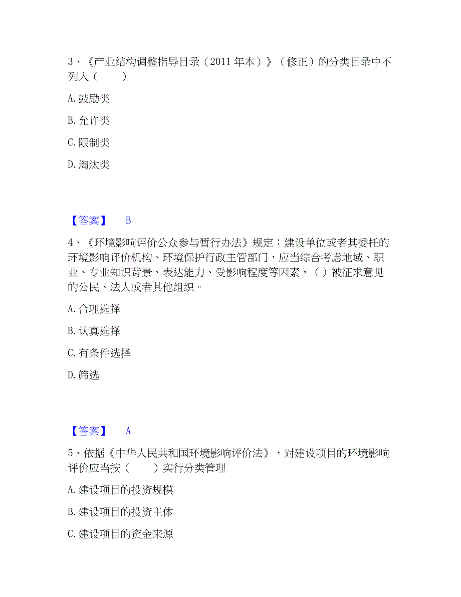 2023年环境影响评价工程师之环评法律法规通关考试题库带答案解析_第2页