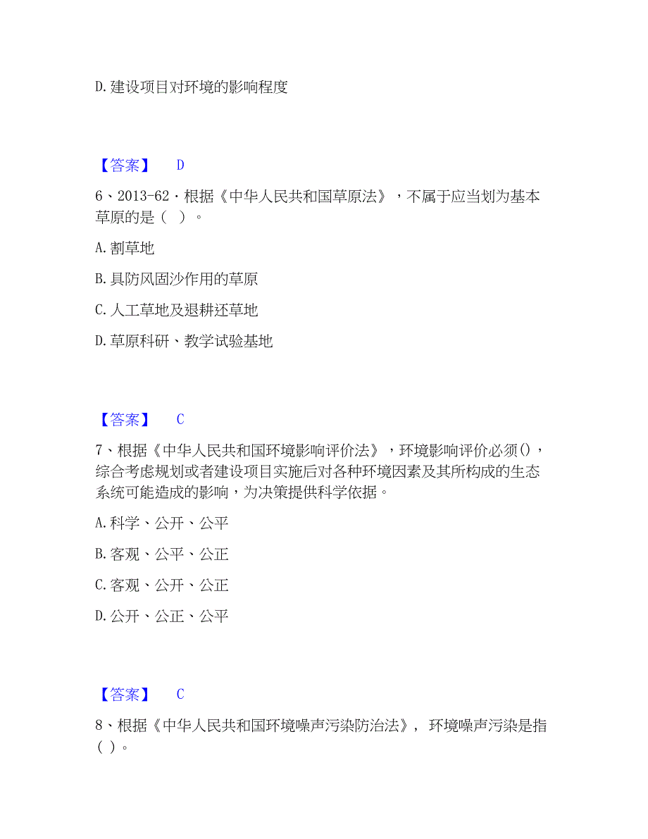 2023年环境影响评价工程师之环评法律法规通关考试题库带答案解析_第3页