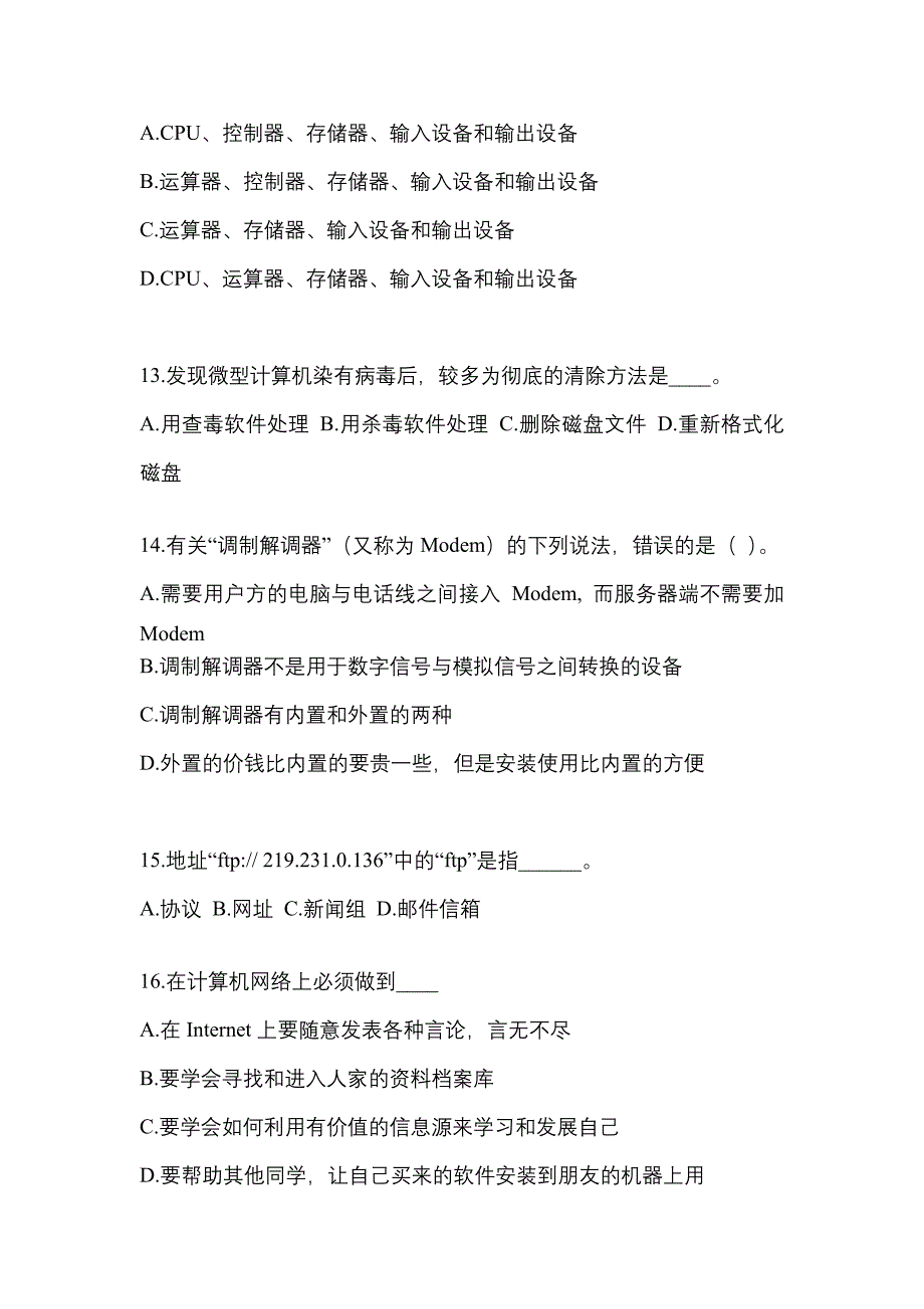 山东省东营市成考专升本考试2022年计算机基础模拟练习题三及答案_第3页