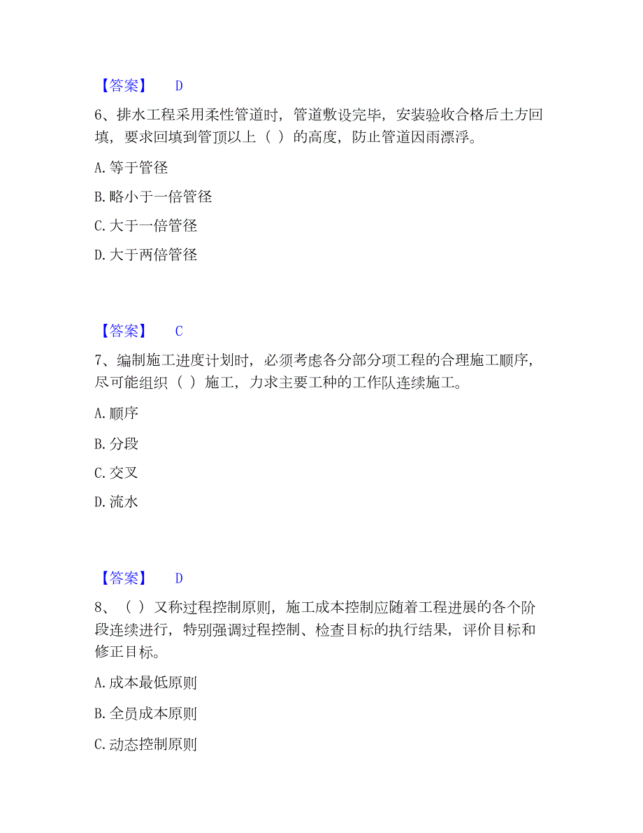 2022-2023年施工员之市政施工专业管理实务押题练习试卷B卷附答案_第3页